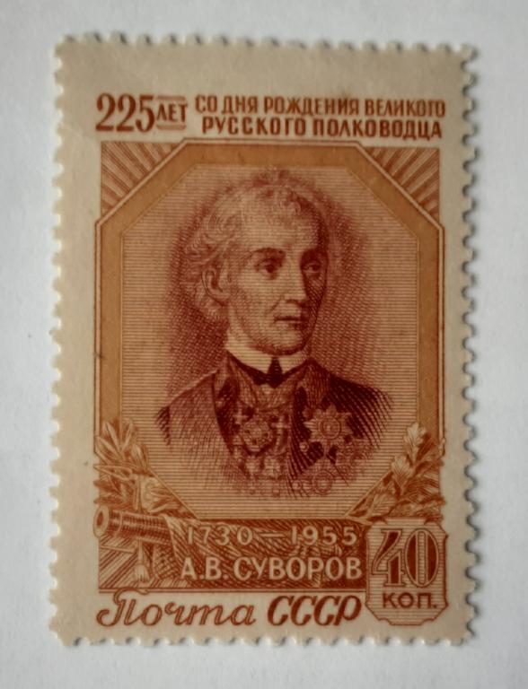 СССР 1956 225 лет со дня рождения А.В.Суворова,  1771**.