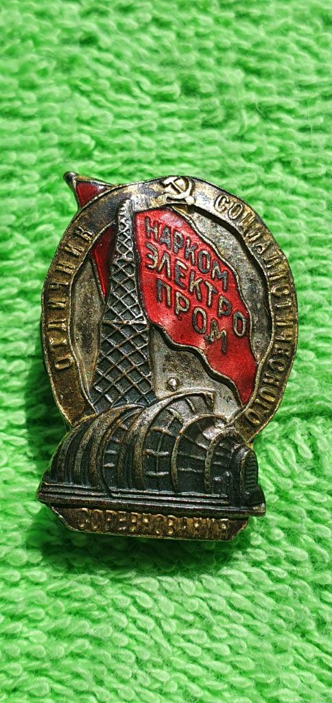 Нагрудный знак " Отличник соцсоревнования " Наркомэлектропром, 1940 - 46 годы, СССР