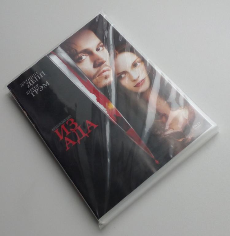 Из ада/DVD/Гемини Фильм/лицензия/распечатан