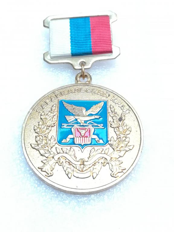 Забайкальский край. Наградная медаль. Гордость Забайкалья. Большая редкая медаль.