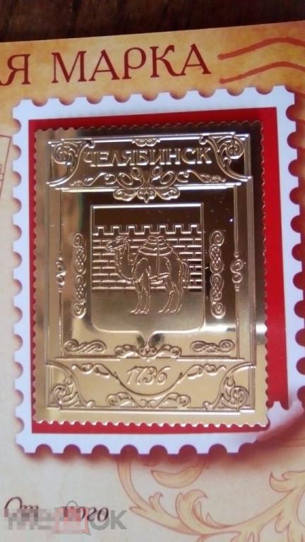 Коллекционная марка Челябинск. Скульптура "Мальчик с верблюдами"