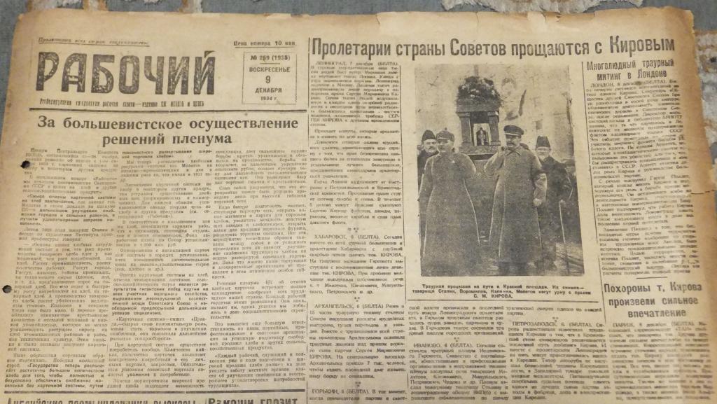 Газета Рабочий 9 декабря 1934 г. Киров Прощание Похороны