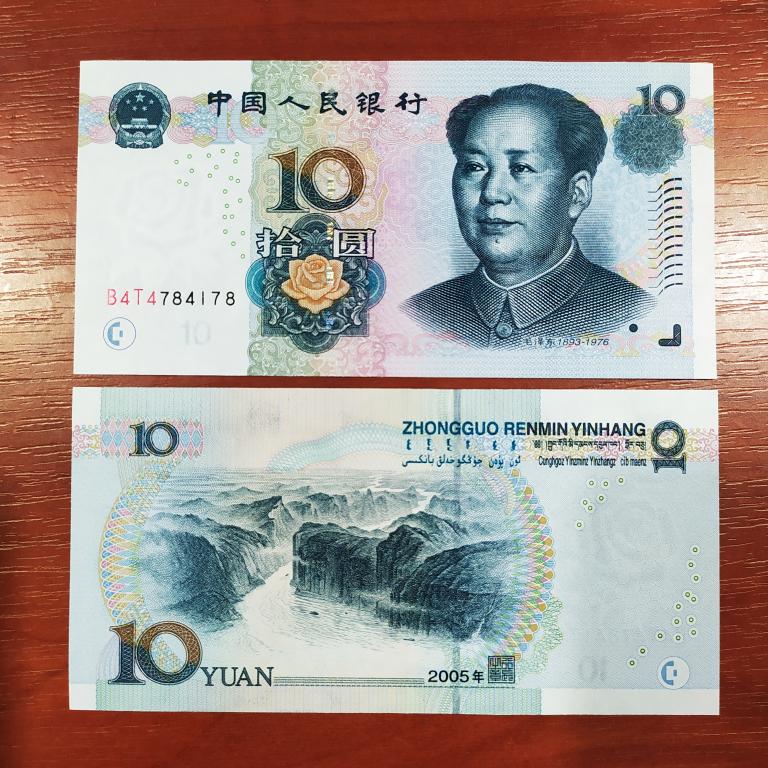 Купюра Банкнота Китай 10 юань 2005  А 23  Состояние Пресс UNC
