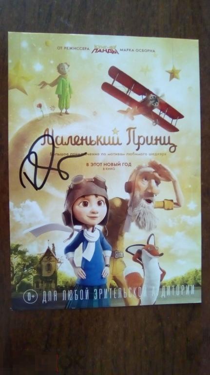 Рики Джервэйс автограф на листовке флаере Маленький принц 