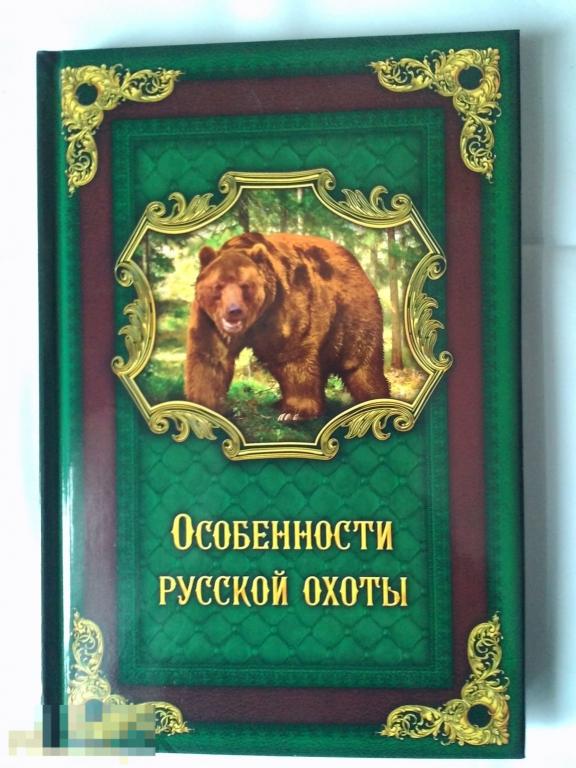 Ежедневник с ляссе Особенности русской охоты твёрдая обложка А5 96 листов 