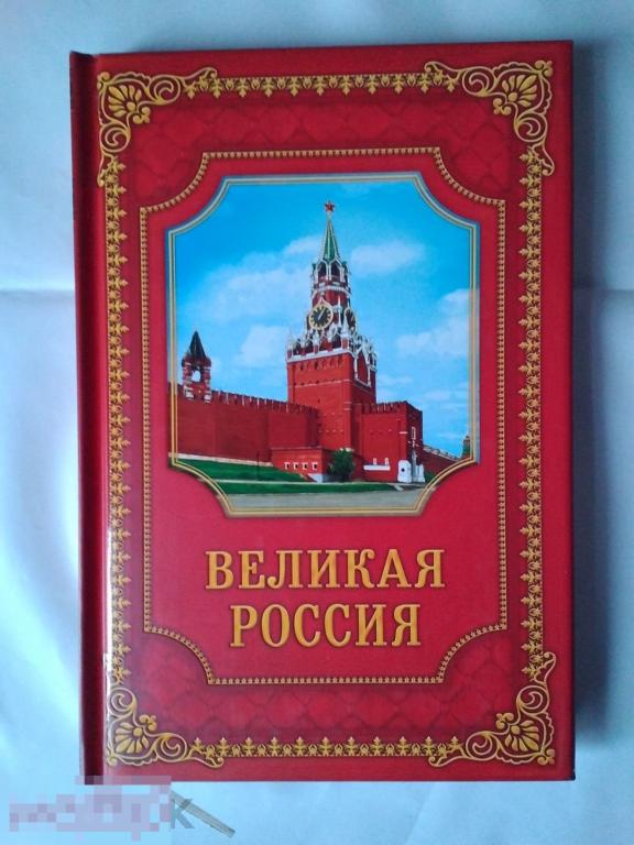 Ежедневник с ляссе Великая Россия твёрдая обложка А5 96 листов 