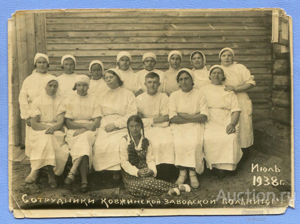 фото Сотрудники ковжинской заводской больницы Вологодская обл.  1938