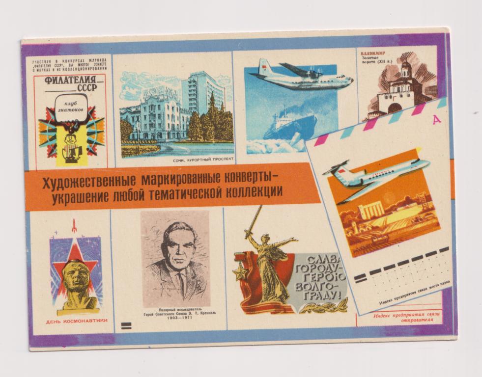 Художественные маркированные конверты - украшение любой тематической коллекции 1975