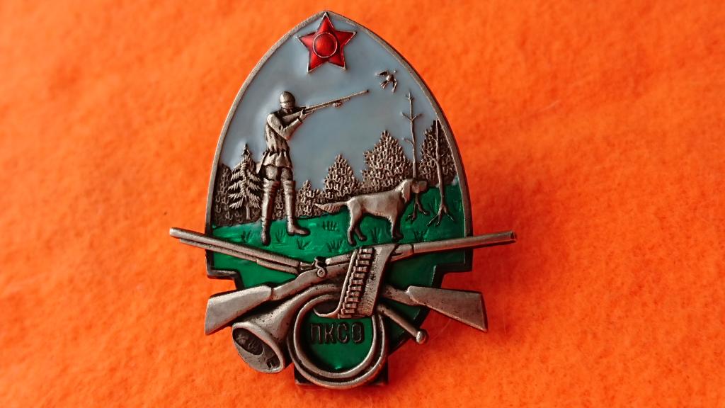 Знак -Охотника.победителя Соревнований-ранний РСФСР.