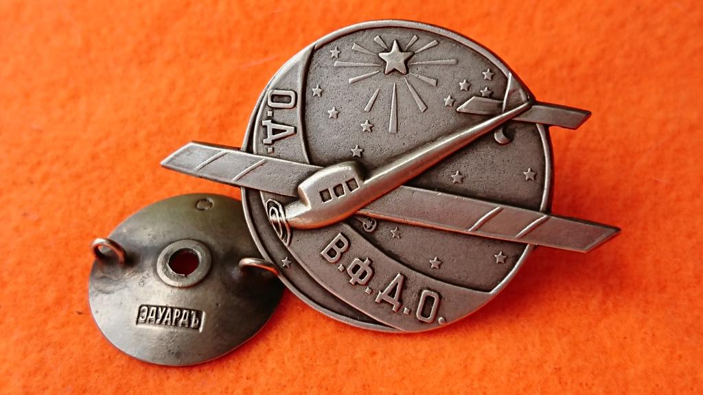 Знак *ОДВФ-ДО-Общество Друзей Воздушного Флота Дальневосточной Области*