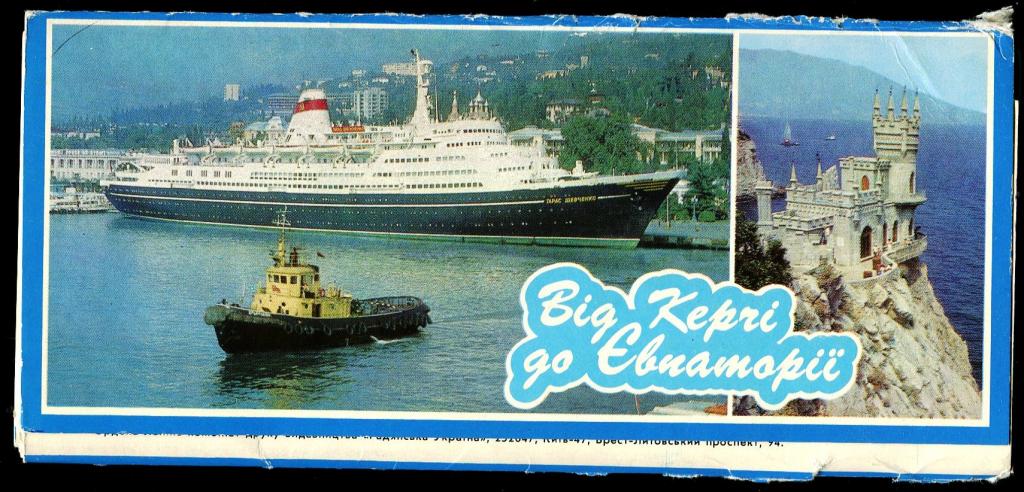 Комплект из 14 открыток - От Керчи до Евпатории - Крым  - 1983 год