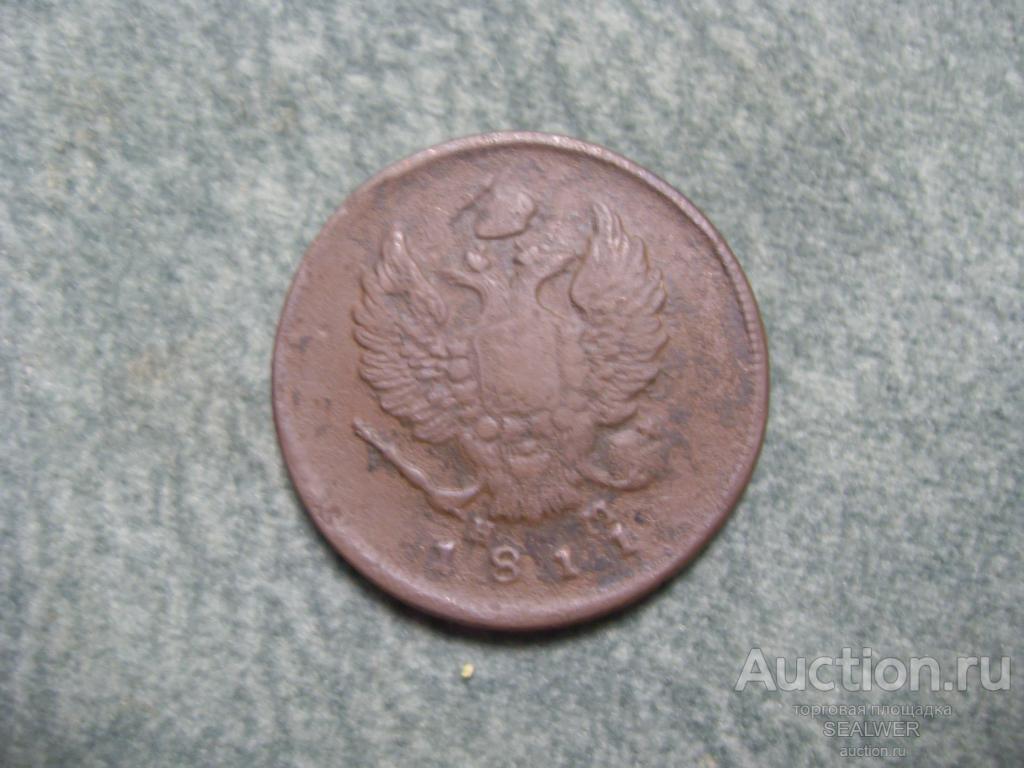 2 копейки, 1811, ЕМ - НМ, хорошее состояние