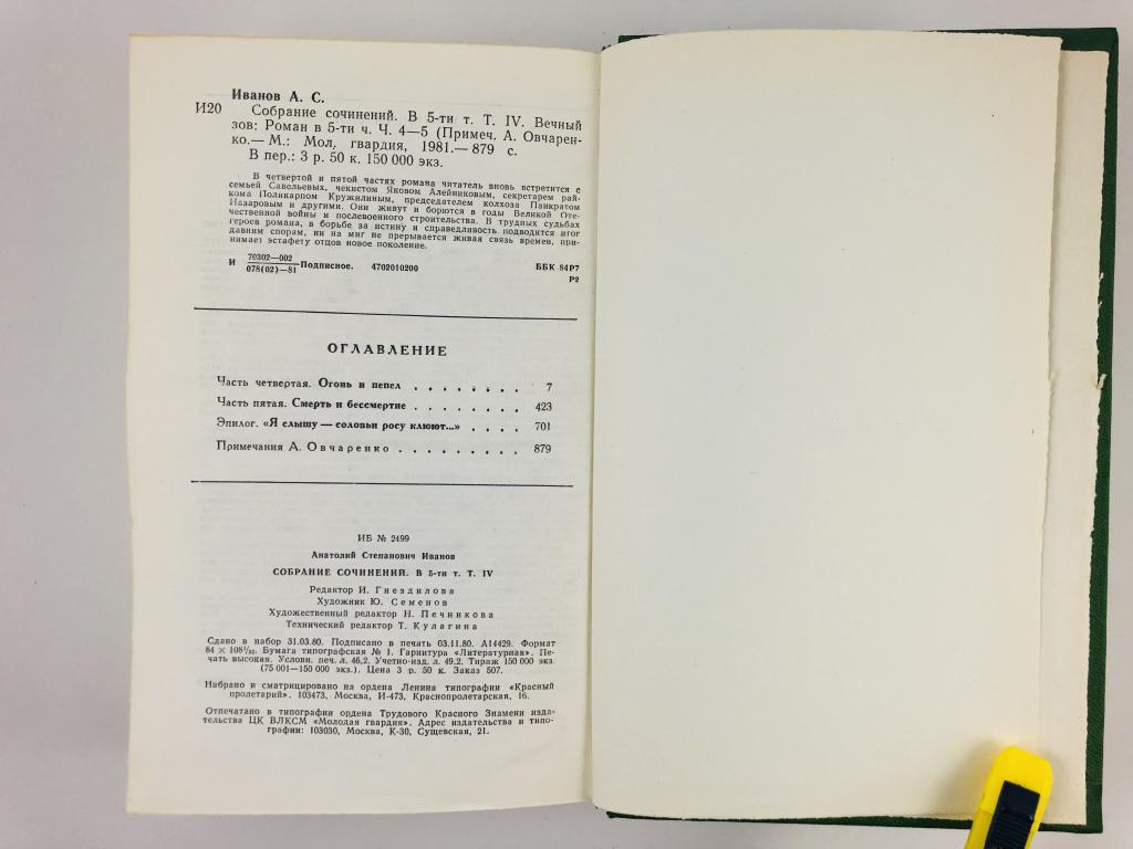 вечный том 4. лига справедливости вечные герои. вечные персонажи. вечные все герои. Towa no quon.