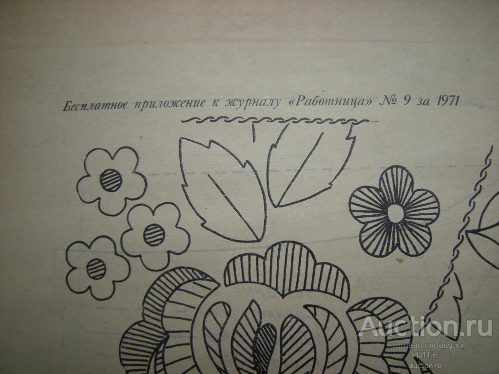 Приложение к журналу СССР Работница. № 9. 1971 г. Мода. Выкройки