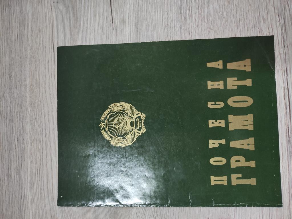 Почётная грамота