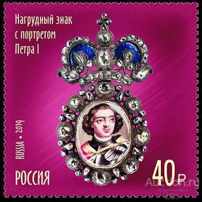 Россия 2019 2534 Сокровища России Государственный фонд драгоценных металлов MNH