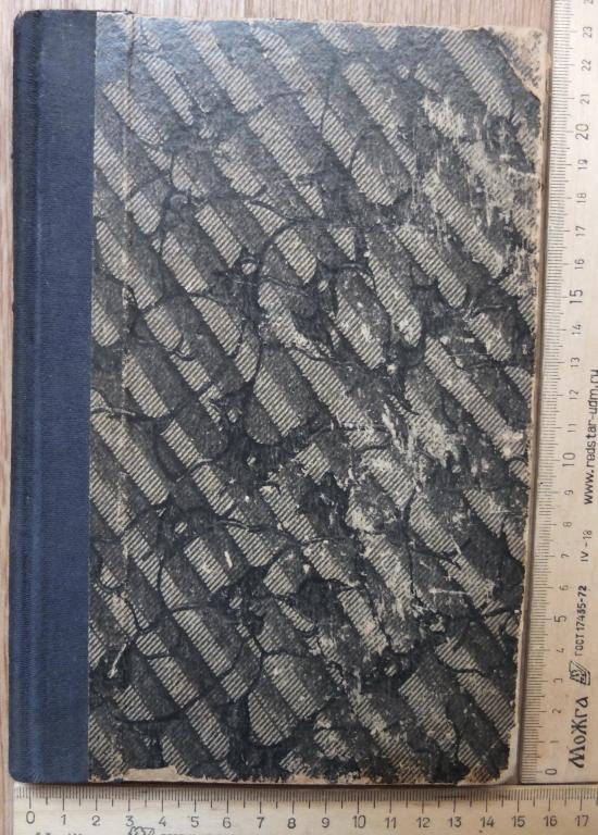 книга Скрытые пружины живого механизма,Лениград,1926 год