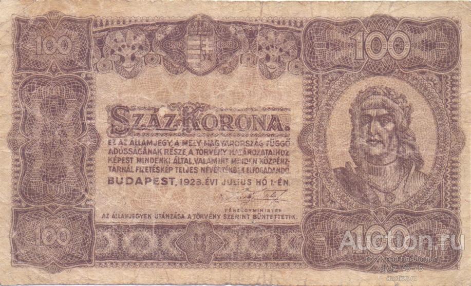 Венгррия 100 крон 1923   без текста внизу