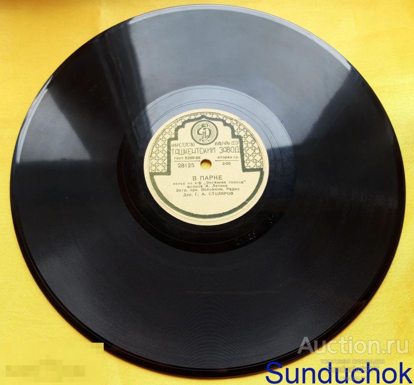 Пластинка. "В парке / Калина с малиной" Ташкентский завод. 78 RPM. 10". СССР.