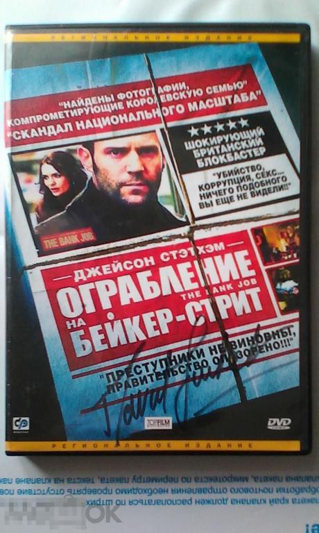 Дэвид Суше рукописный автограф на DVD Ограбление на Бейкер-стрит 