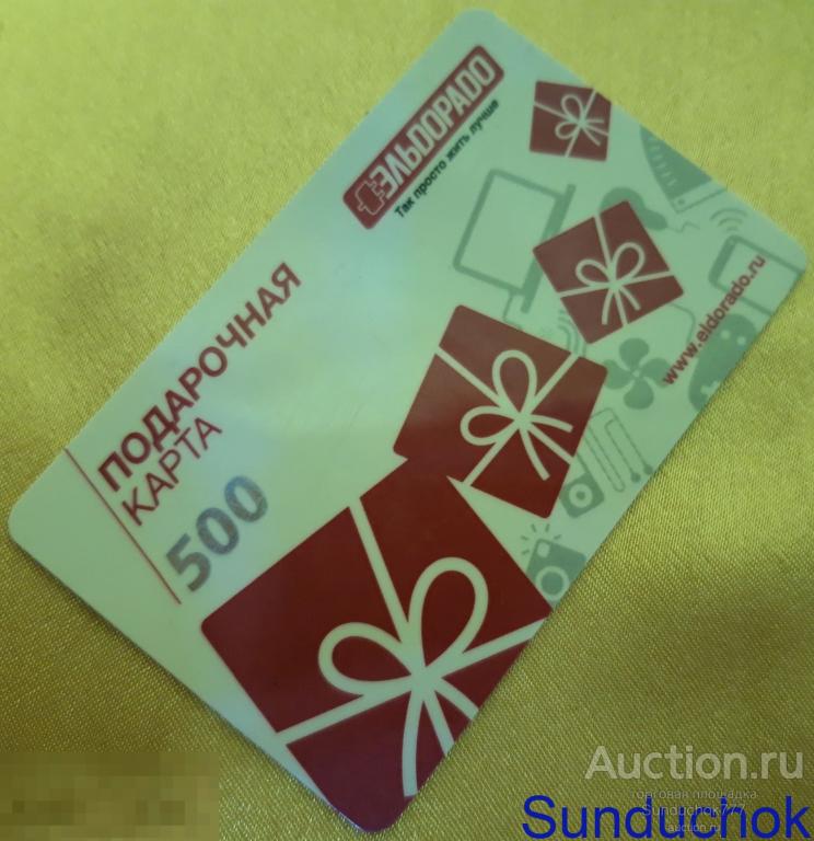 Пластиковая Подарочная карта Эльдорадо 500. 2011 г.
