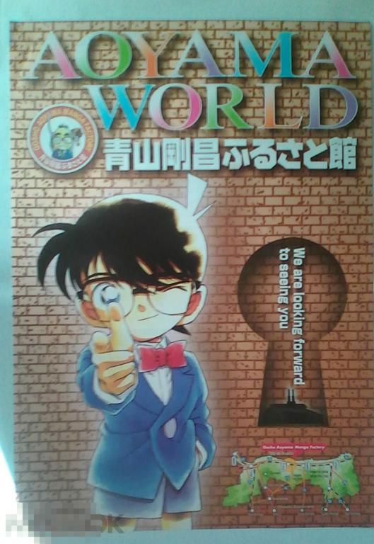 Большая листовка Aoyama World Япония 