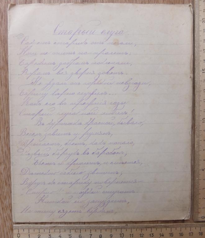 рукопись царская Россия, 19 век
