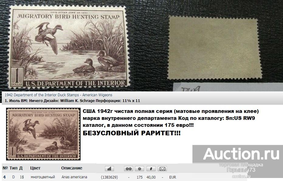 США 1942 пс внутр. деп. MH SN#RW9 175е кат!!!