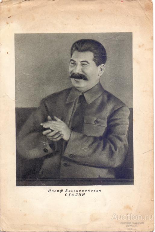 "Сталин И.В." фототипия 1936 год