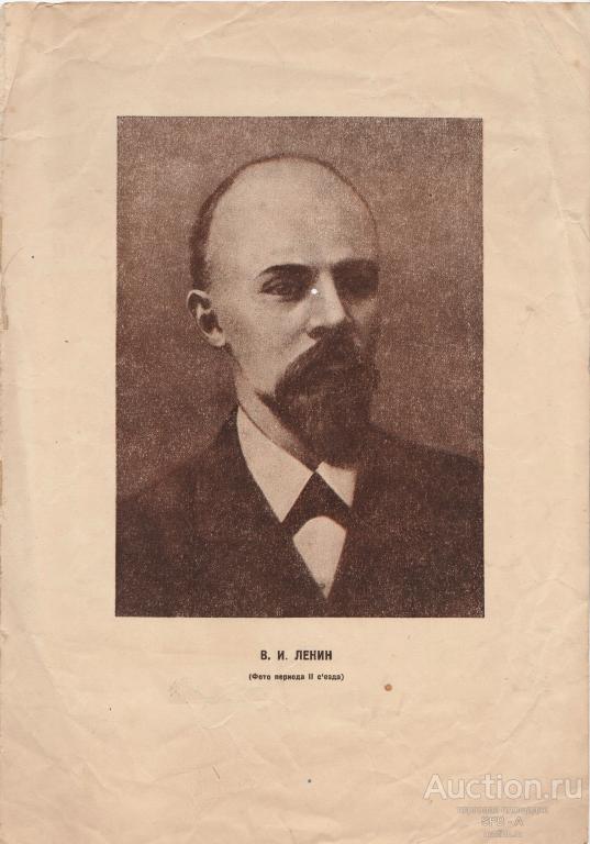 "Ленин В.И." фототипия 1930-е годы