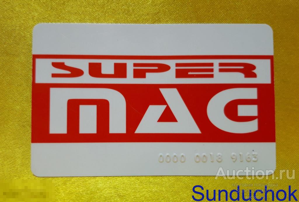 Карта supermag скидочная