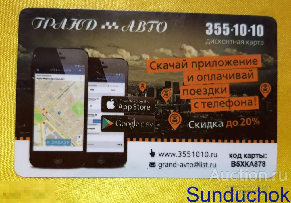 Скидочная карта гранд