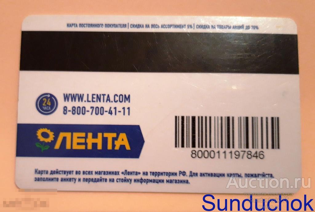 Лента Карта Покупателя Купить Онлайн Бесплатно