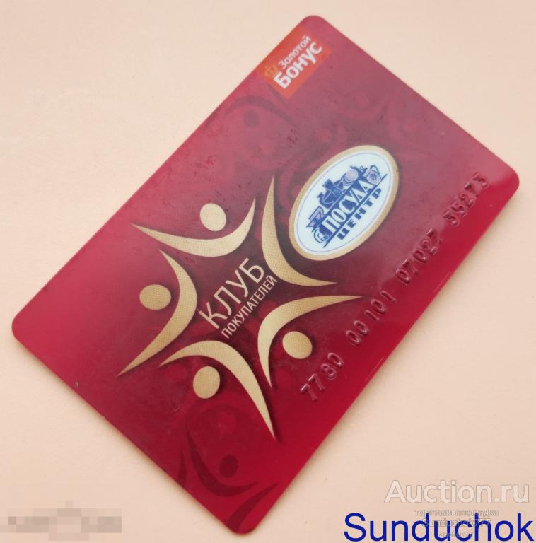 Посуда центр бонусы. Посуда центр карта бонусная. Подарочная карта посудауентр. Посуда центр бонусы. Посуда центр бонусы.