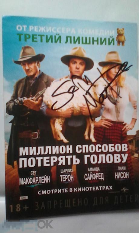 Сет Макфарлейн автограф на флаере 