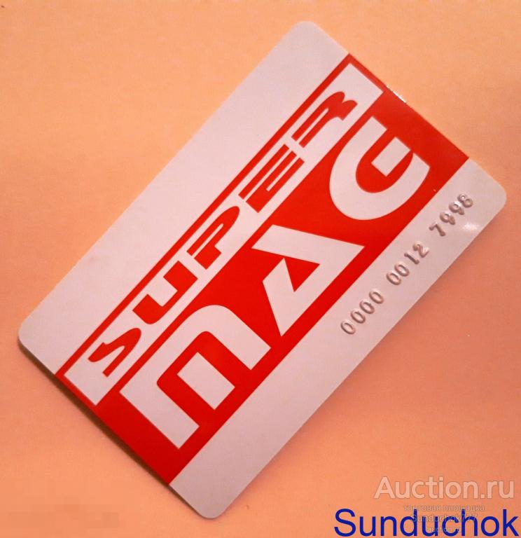 Карта supermag скидочная