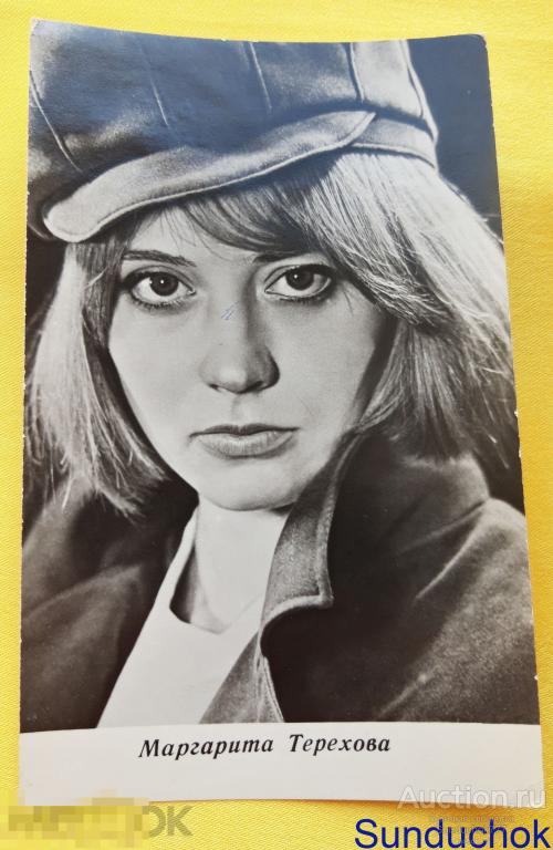 "Маргарита Терехова" Открытка СССР. Артисты театра и кино. БПСК. 1969 г.