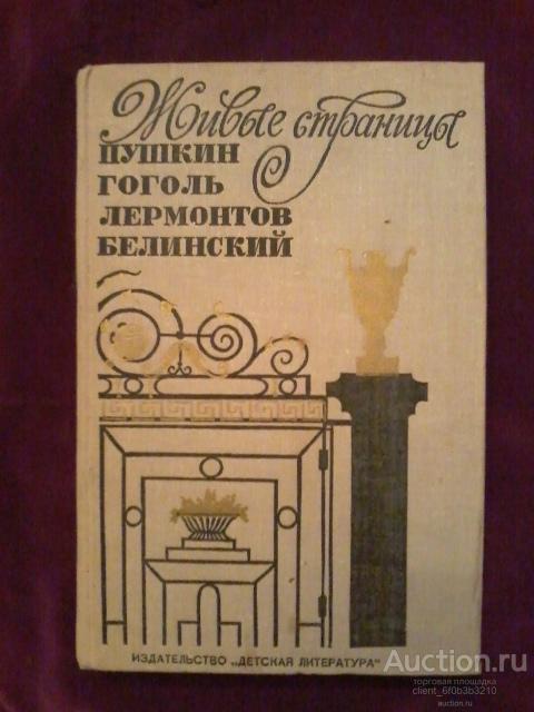 белинский лермонтов и пушкин