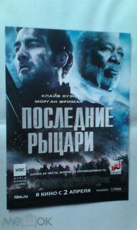Флаер листовка Последние рыцари