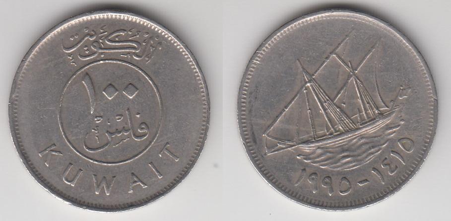 Кувейт 100 филс 1995 _1