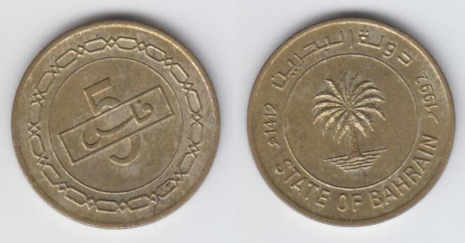 Бахрейн 5 филс 1992 _3