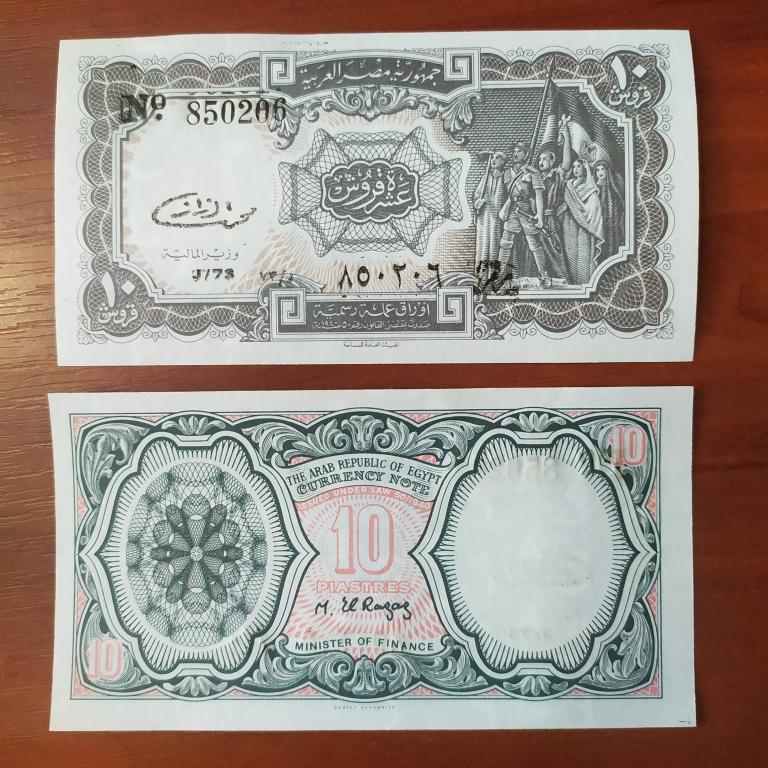 Купюра Банкнота Египет 10 пиастров 1971  А 25  Состояние Пресс UNC