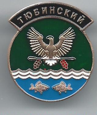 Тюбинский , серия "Гербы Якутии" , клеймо 506