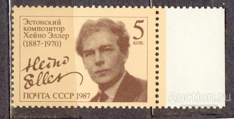 СССР 1987 СК 5744 ** ЭЛЛЕР