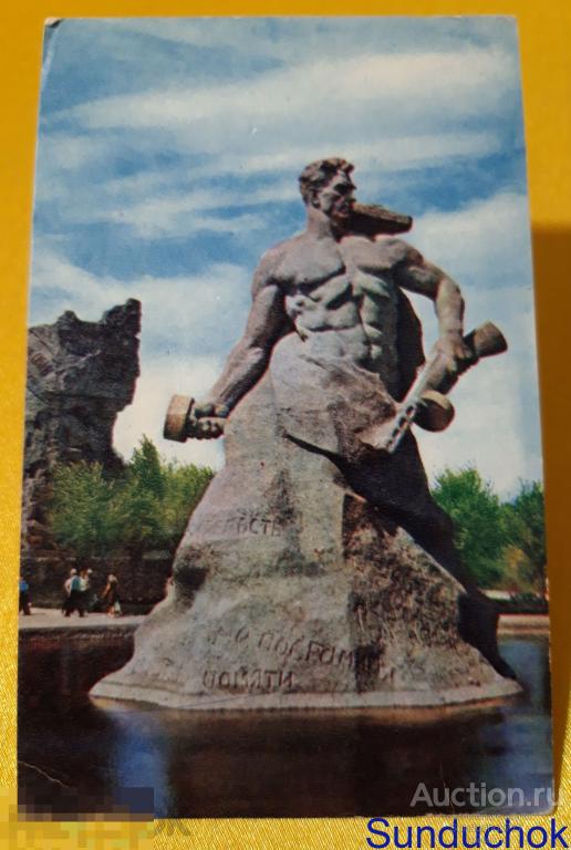 Скульптура "СТОЯТЬ НАСМЕРТЬ" Волгоград. Мамаев Курган. Памятник Сталинградской битвы. СХ. 1968 г.