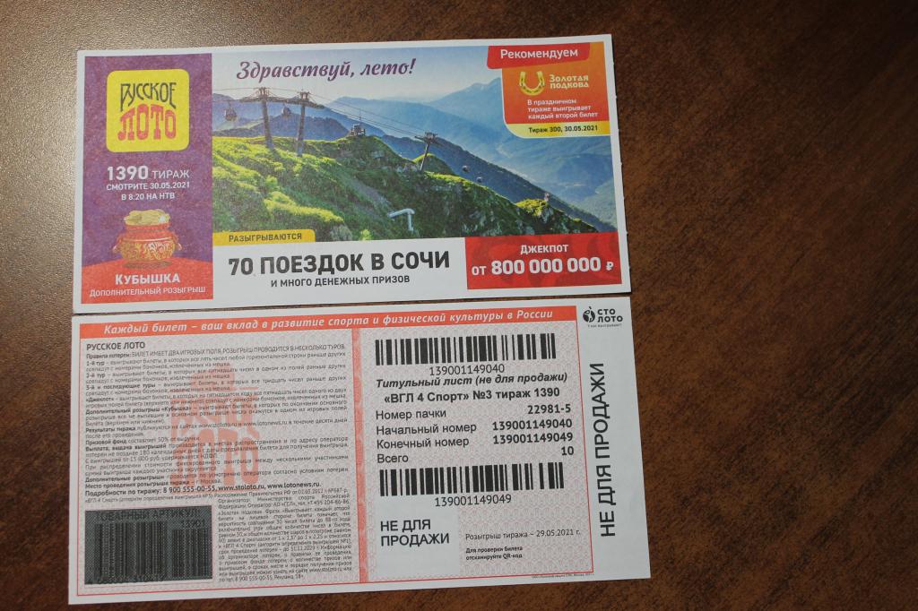 Титульный лист "ВГЛ4     Спорт " №3    Русское лото    тираж 1390