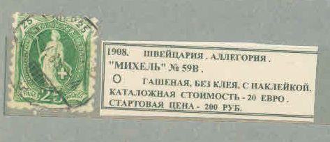 1908. Швейцария. Аллегория. 230521Е8