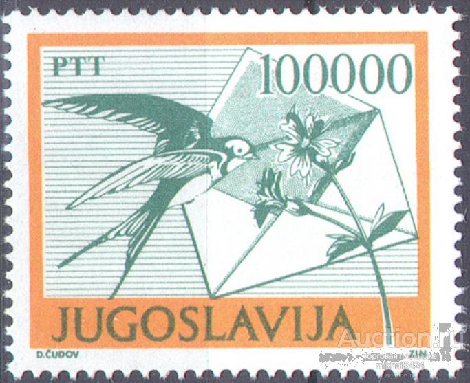 0269 ✅ Стандарт Почта Фауна Птицы Ласточки Цветы 1989 Югославия 1м нп/с **