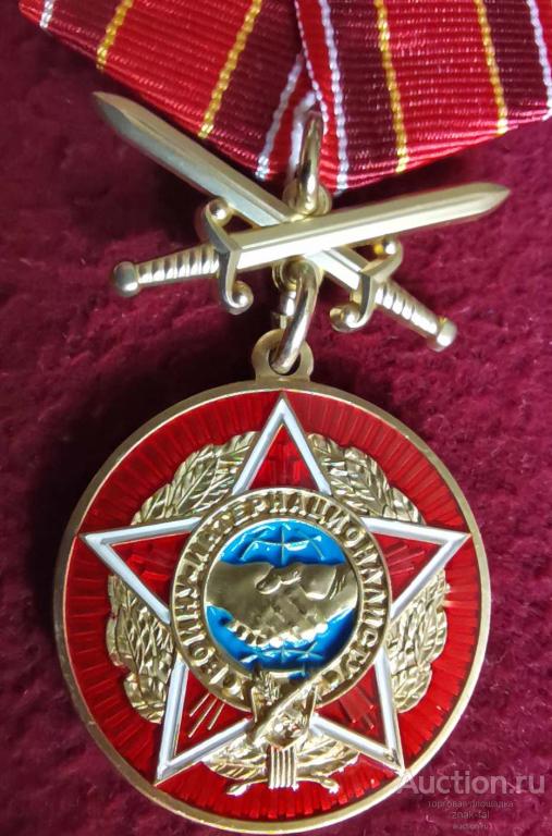 ВОИНУ-ИНТЕРНАЦИОНАЛИСТУ УЧАСТНИК БОЕВЫХ ДЕЙСТВИЙ  С ДОК.