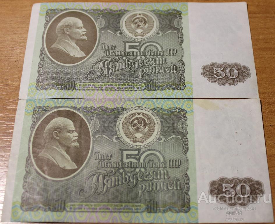50 рублей 1992 год. Цена за штуку